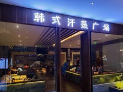 -大和洗浴休闲会所(宏大广场店)
