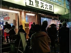 门面-五里关火锅(牛市口店)