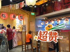 -有喜屋·深夜食堂(环宇荟店)