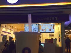 门面-一只酸奶牛(奎星楼店)
