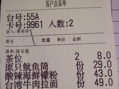 账单-杯子红牛排(南庄吉利广场店)