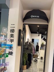 -QHOUSE美甲美睫