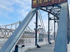 -鸭绿江断桥