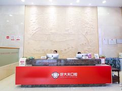 -好大夫口腔(广州店)