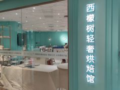 -西檬树SIMON·T轻奢蛋糕(大东方Max店)