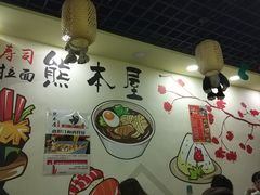 大堂-熊本屋日式料理(万达店)
