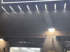 -艾力烤肉店(和平南路店)