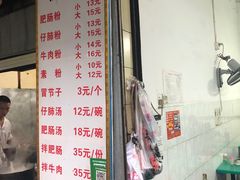 门面-甘记肥肠粉(马鞍北路店)