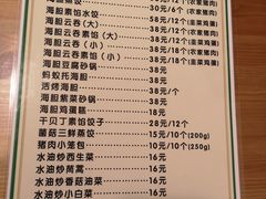 菜单-海胆小馆(东北水饺·春柳店)