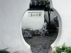 -何园