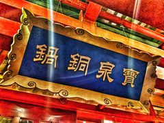 -宝泉铜锅·涮羊肉(解放东路店)