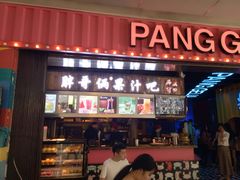-胖哥俩肉蟹煲(河北勒泰购物中心店)