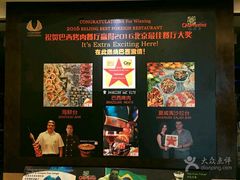 -五洲皇冠巴西烤肉餐厅