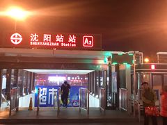 -沈阳站