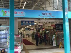 -中环4号渡轮码头