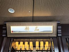 -品粹徽园·家常安徽菜