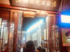 门面-永兴坊