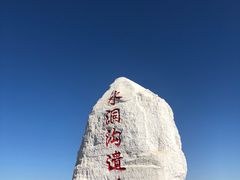 -水洞沟旅游区