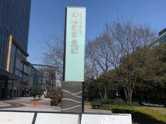 -绿地风尚天地广场