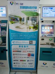 -北京京都儿童医院