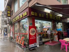 -南沙辉记烧鸡·荔枝木炭火吊烧(旧镇店)
