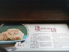 -逢源酒楼(东大街店)