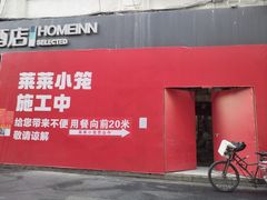 -莱莱小笼·乔艾