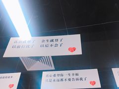 -深圳失恋博物馆再见前任(汇商名苑店)