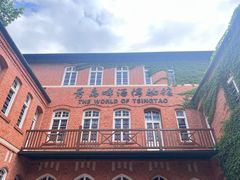 -青岛啤酒博物馆