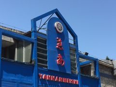 -北京大学-燕南食堂