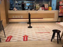 -永和大王(共和新路店)