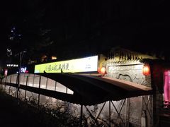 -镇江龙·火锅串串(武侯祠店)