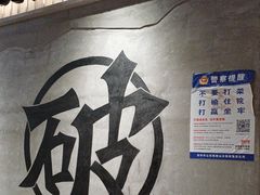 -破店肥哈·东北烧烤·夜宵(南山保利店)