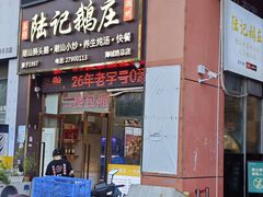 -陆记鹅庄·潮汕菜·狮头鹅(大仟里店)