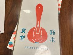 -铃木食堂(杨梅竹店)