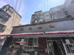 -蒲氏烤鸭(百寿路店)