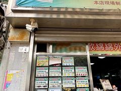 -澳门长洲糯米糍(柯打苏沙街店)