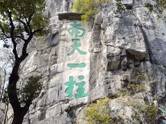 -桂林独秀峰王城景区