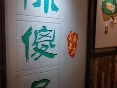 -陈傻子餐厅(世纪都会店)