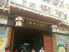 -欢姐伦教糕(北海大道北店)