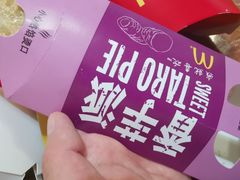 香芋派-麦当劳(军博店)