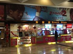 -嘉华国际影城(学清路店)