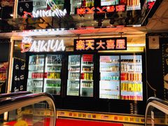 门面-乐天大喜屋(创兴广场店)