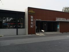 -北戴河集发农业梦想王国