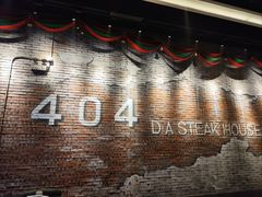 -404干式熟成牛排馆•聚会餐厅