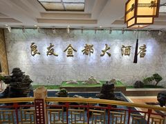 -良友·海鲜青岛菜(五四广场店)