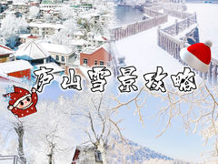 -庐山风景名胜区