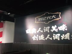 用餐区-刘记光大火锅鸡(人民街店)