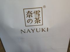 -奈雪的茶(湖滨银泰in77C区PRO店)