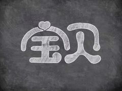 -大斌家串串火锅